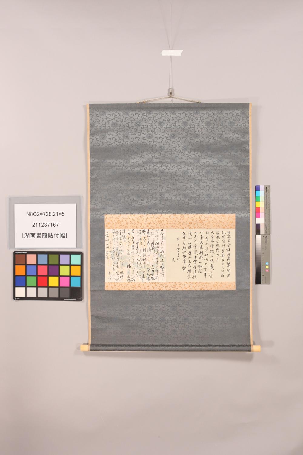 _湖南书简贴付幅__