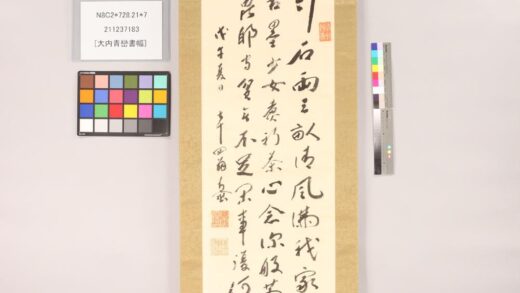 3788 大内青峦书幅 0621232113 1.jpg