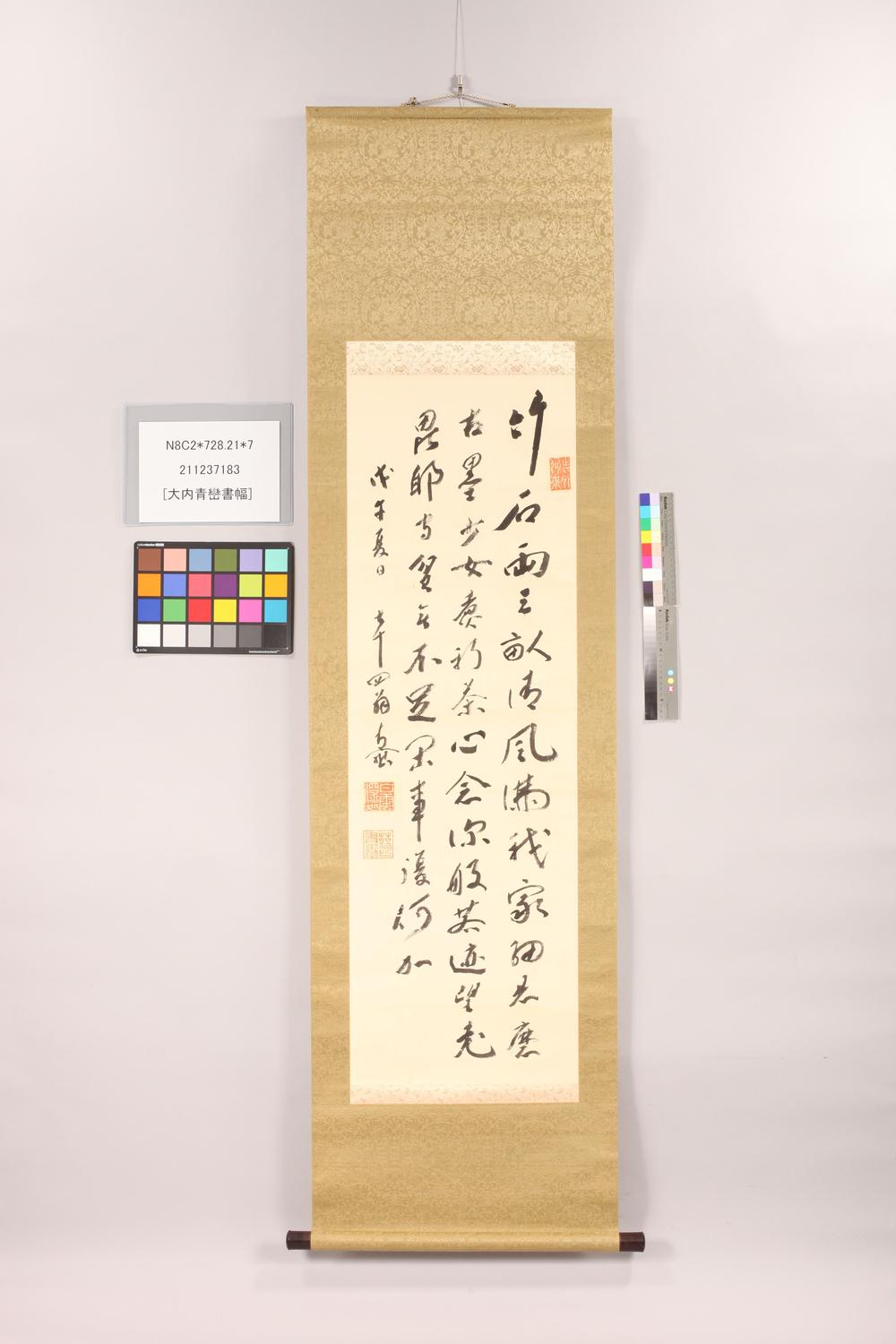 _大内青峦书幅__