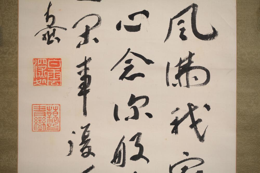 _大内青峦书幅__