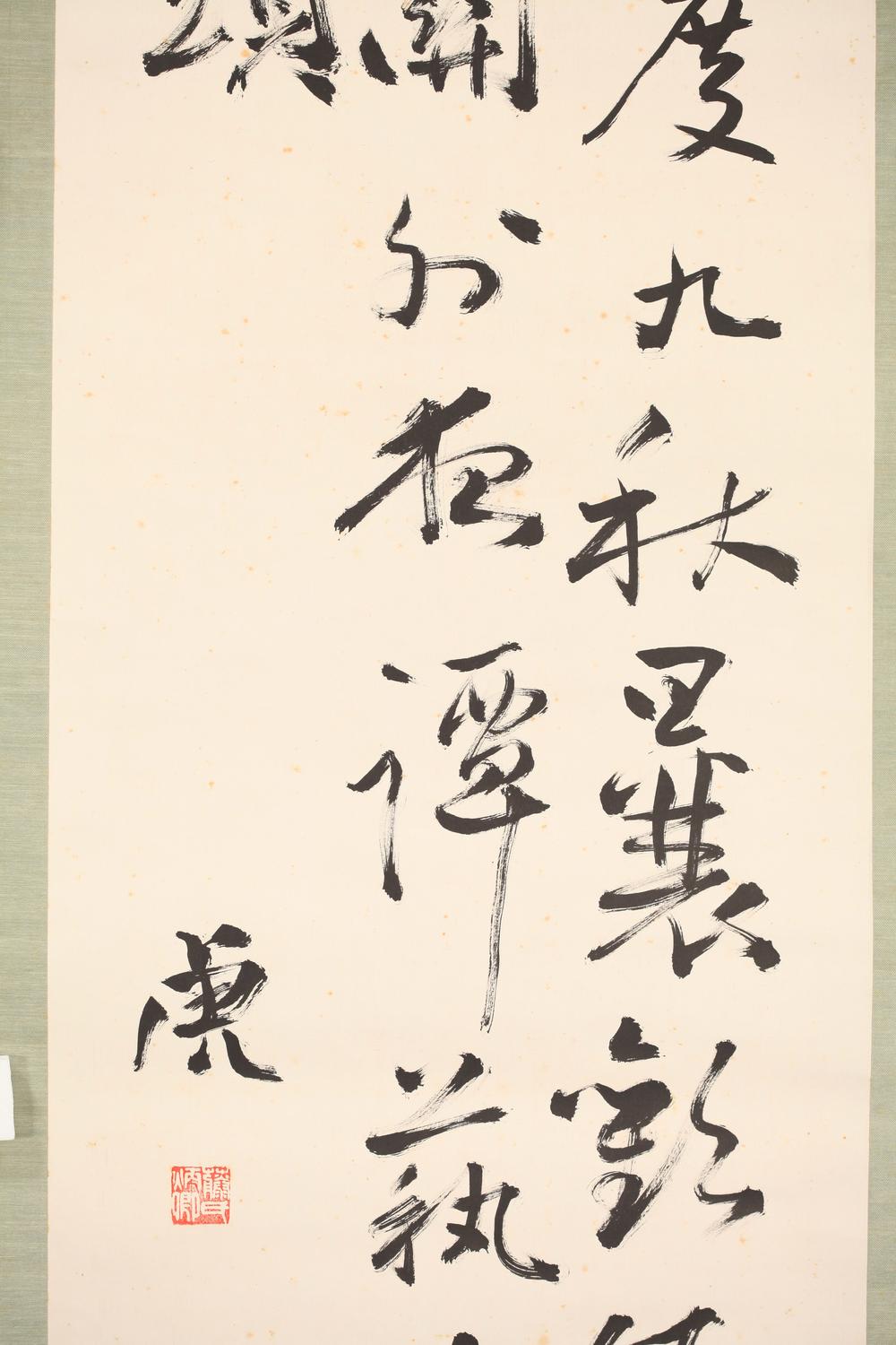 _内藤湖南书幅__