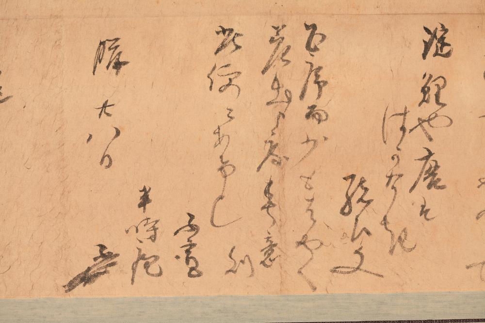 _松木淡々书简__