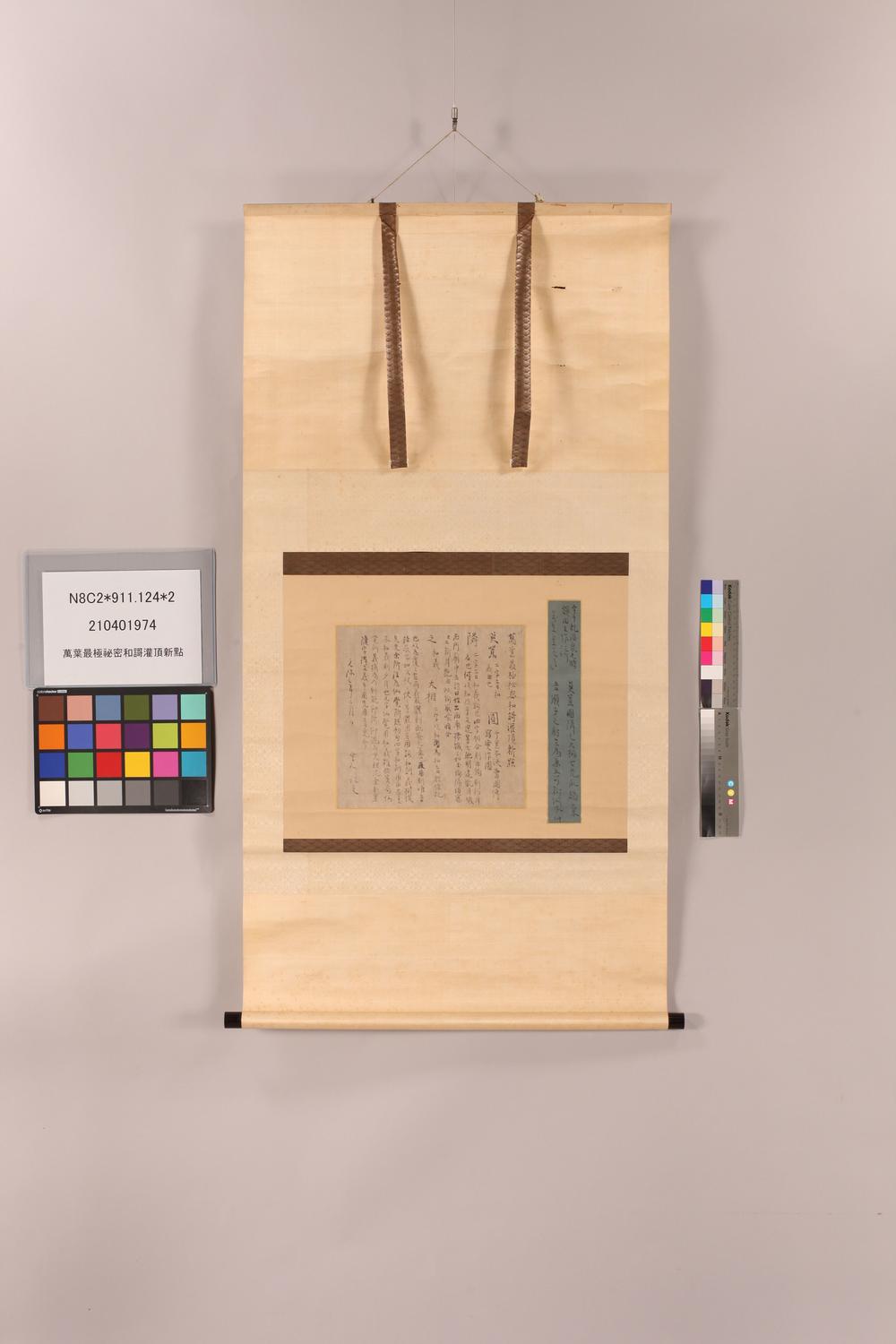 _万叶最极秘密和謌灌顶新点__