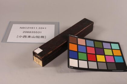 3796 小西来山短册 0621232236 1.jpg