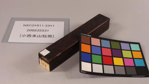 3796 小西来山短册 0621232236 1.jpg