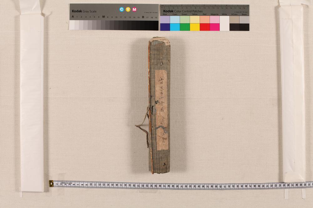 _高井几董写十牛图__