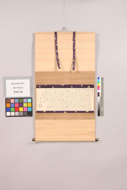 3802 菅相公论 0621232345 1.jpg