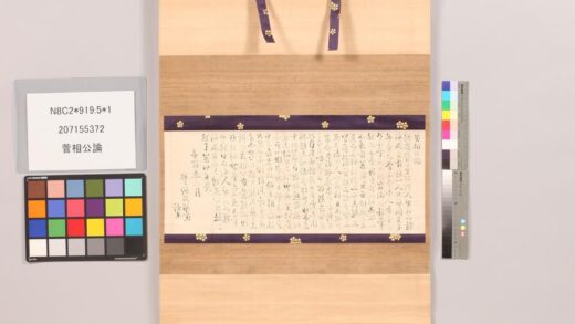 3802 菅相公论 0621232345 1.jpg