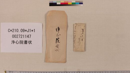 3804 浄心院书状 0621232409 1.jpg