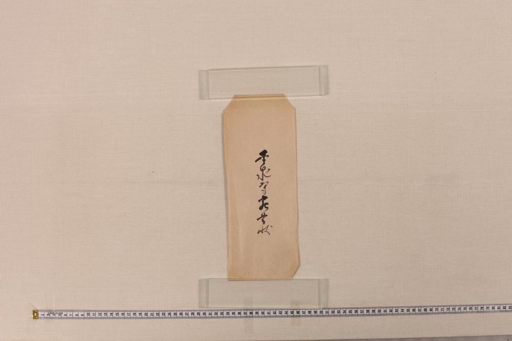 _本泉寺宛书状__