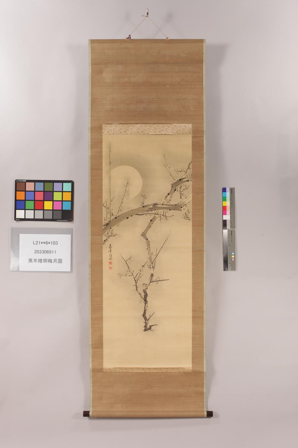 _万年维明梅月图__