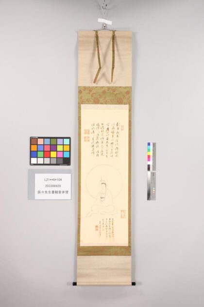 3814 蔼々先生书观音并赞 0621232601 1.jpg