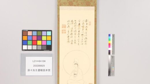 3814 蔼々先生书观音并赞 0621232601 1.jpg