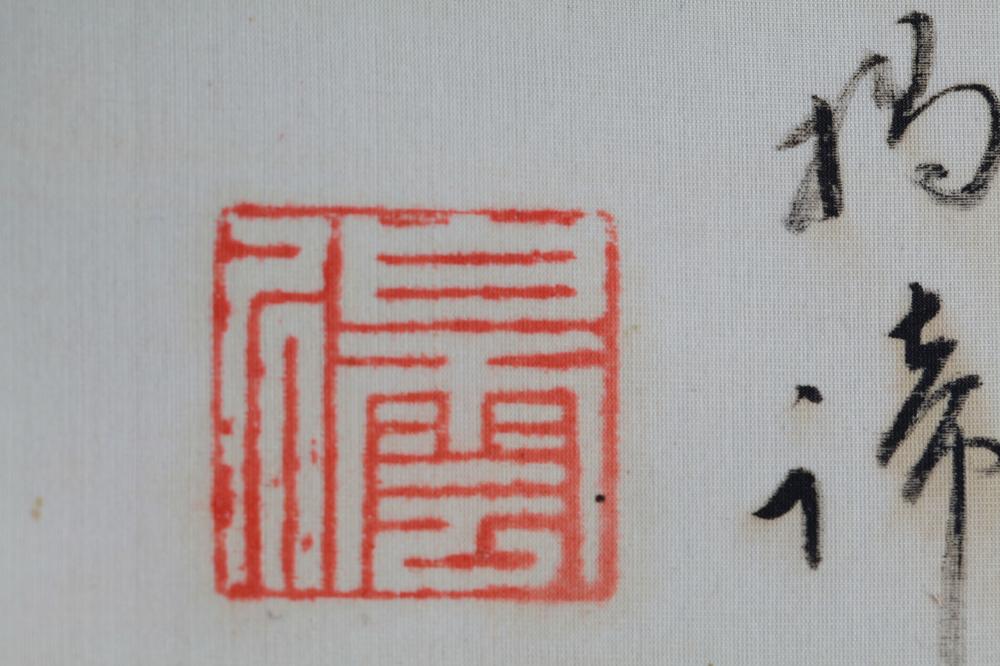 _蔼々先生书观音并赞__