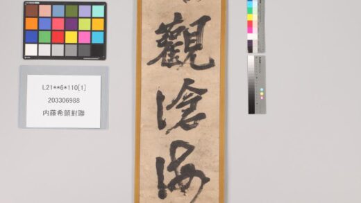 3820 内藤希颜对联 0621232651 1.jpg