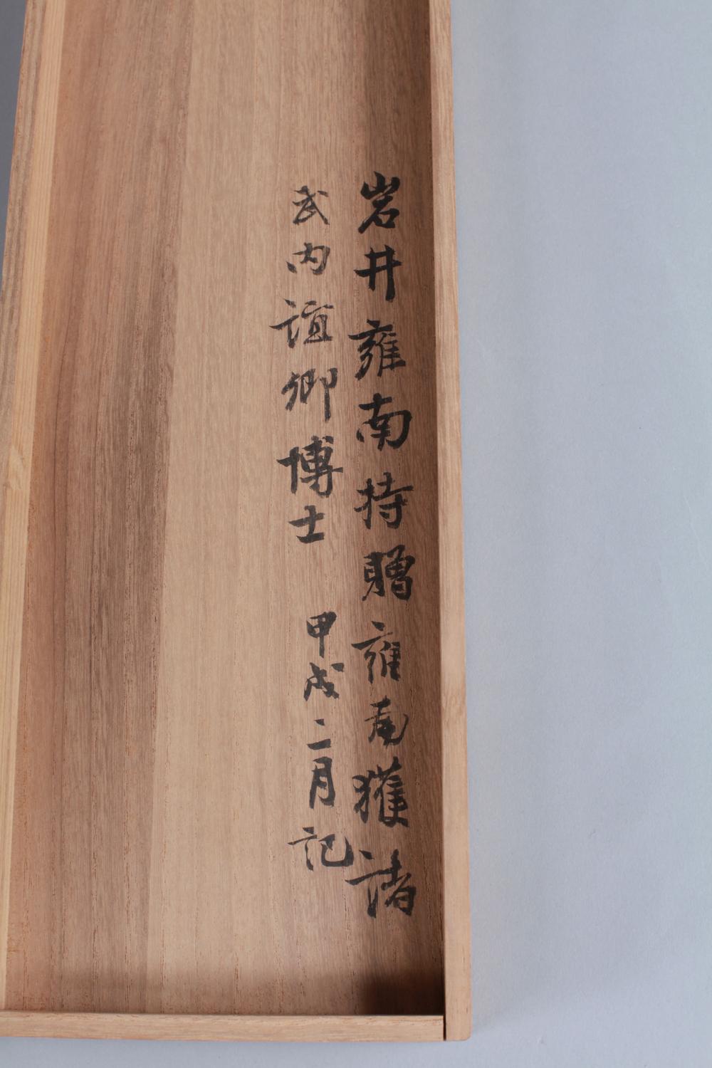 _内藤希颜对联__