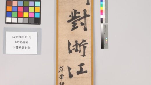 3821 内藤希颜对联 0621232659 1.jpg