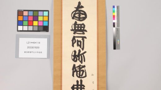 3824 华顶孝誉门主六字名号 0621232723 1.jpg