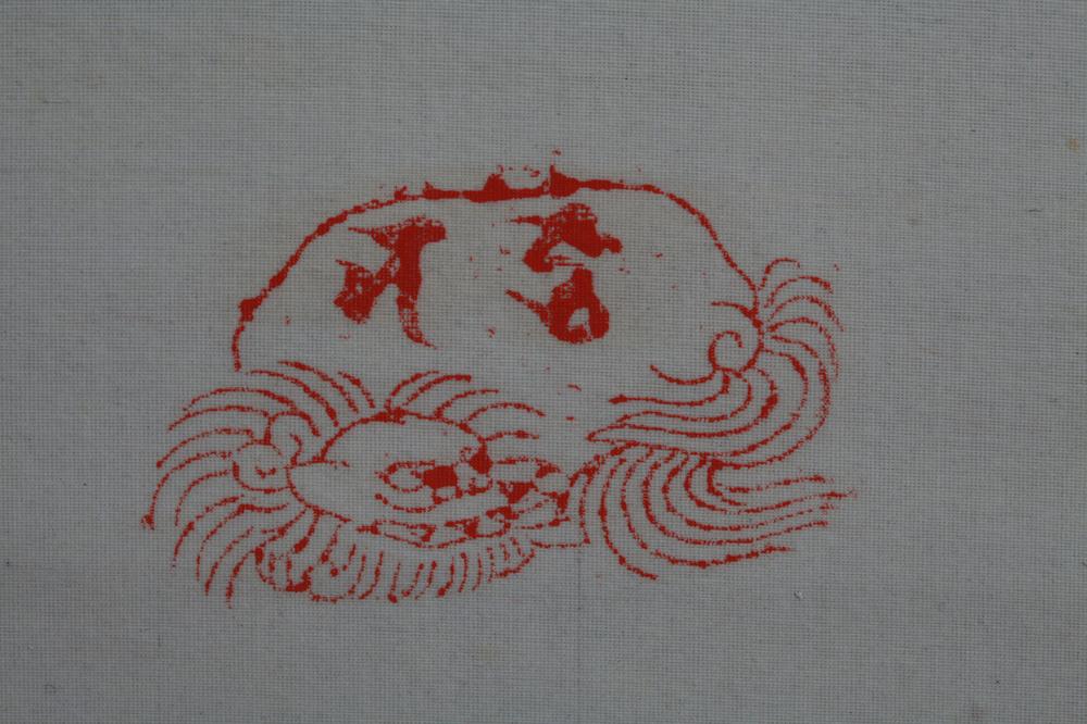 _华顶孝誉门主六字名号__