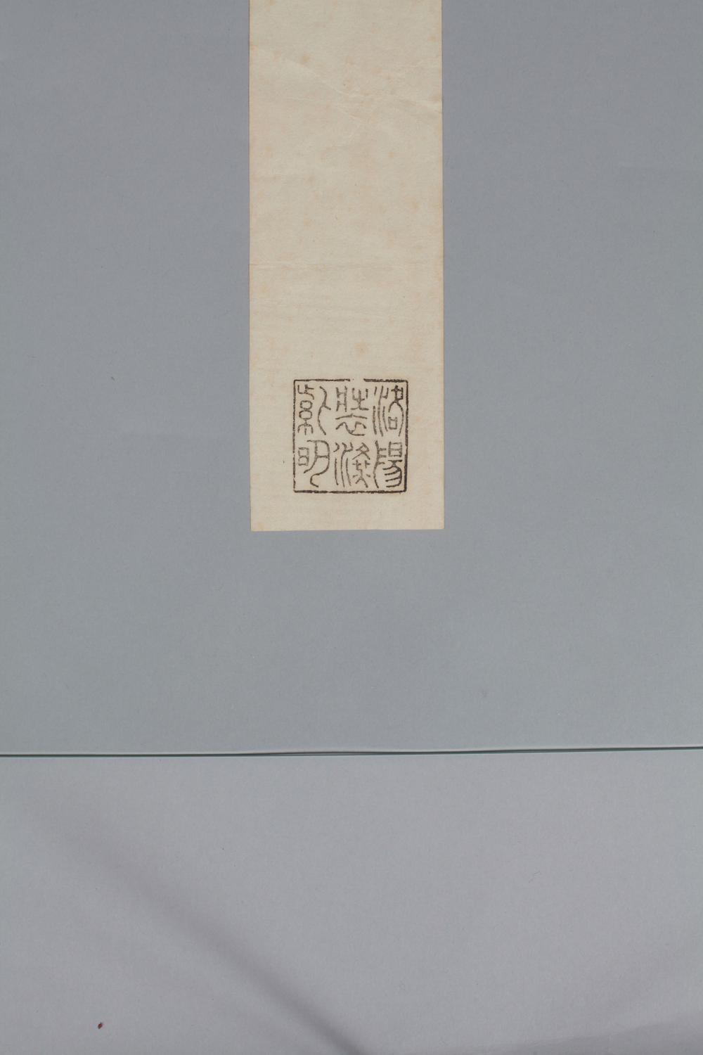 _森田节斋翁画赞__