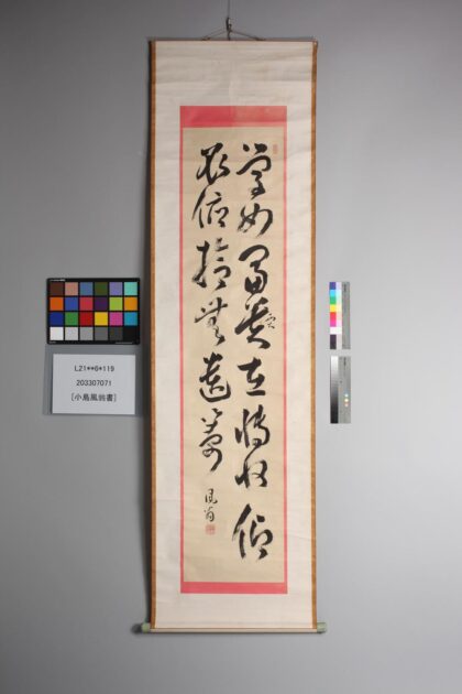 3829 小岛风翁书 0621232813 1.jpg