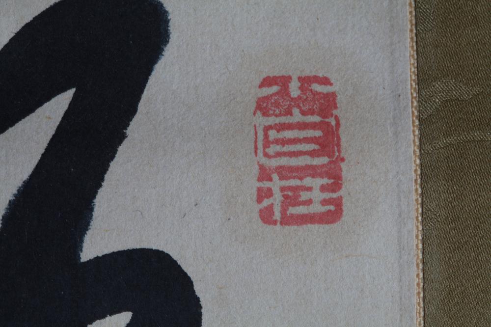 _盘溪先生七绝书__