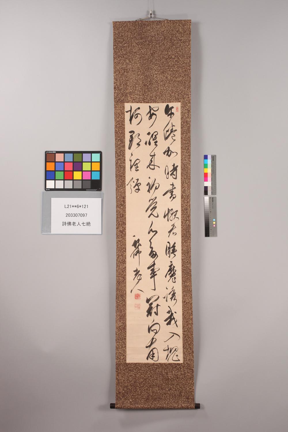 _诗佛老人七绝__