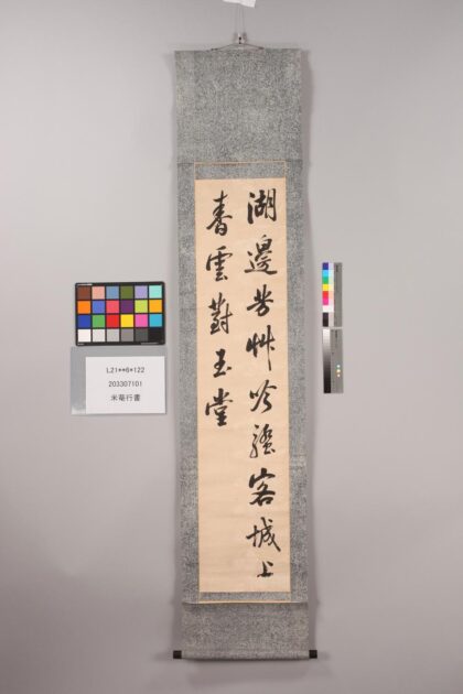 3832 米庵行书 0621232841 1.jpg