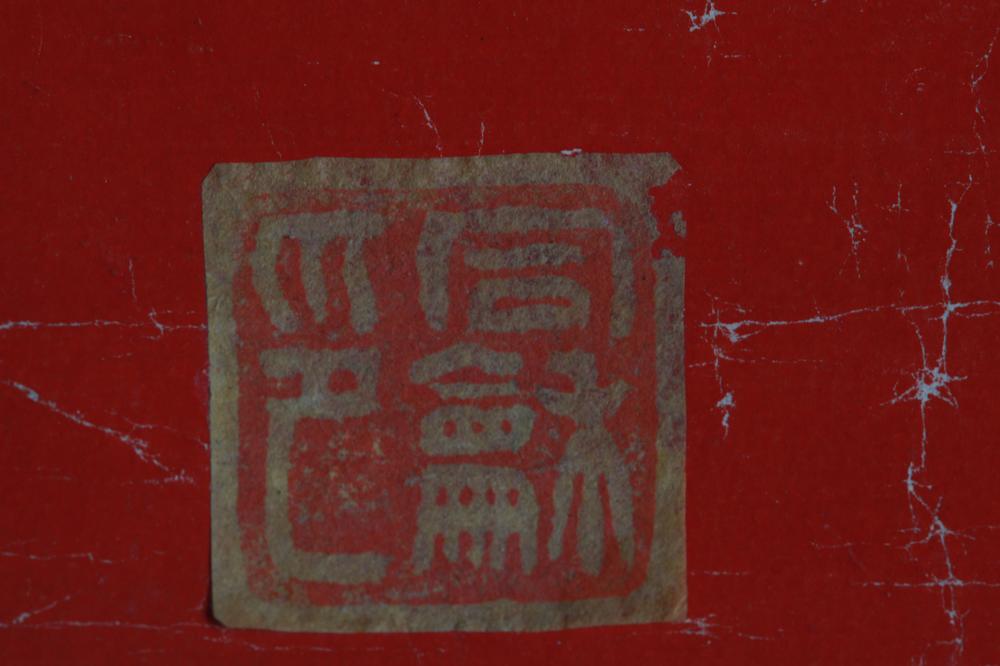 _翁叔平虎字轴__