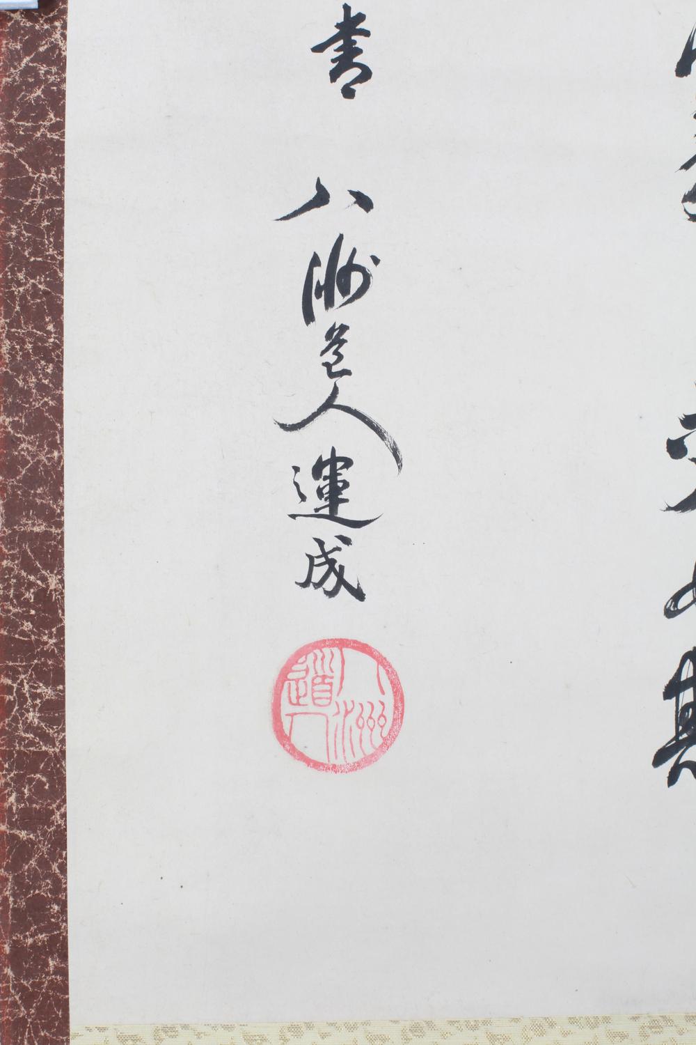 _畠山八州翁书__