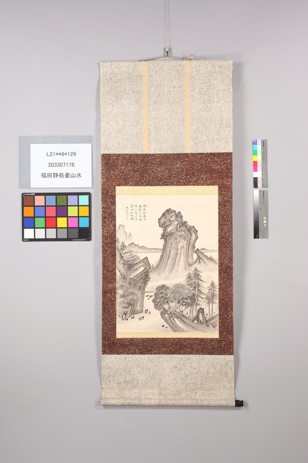 _福田静处画山水__