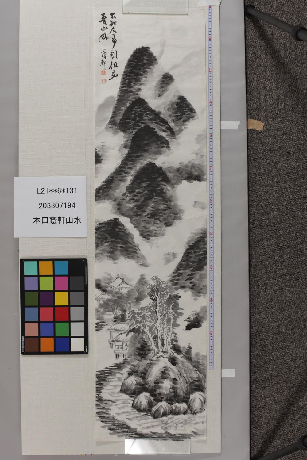 _本田荫轩山水__