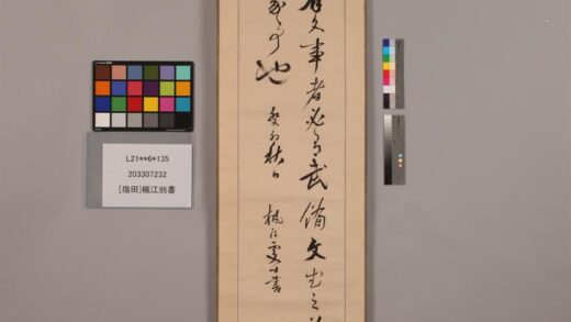 3844 岭田枫江翁书 0621233019 1.jpg