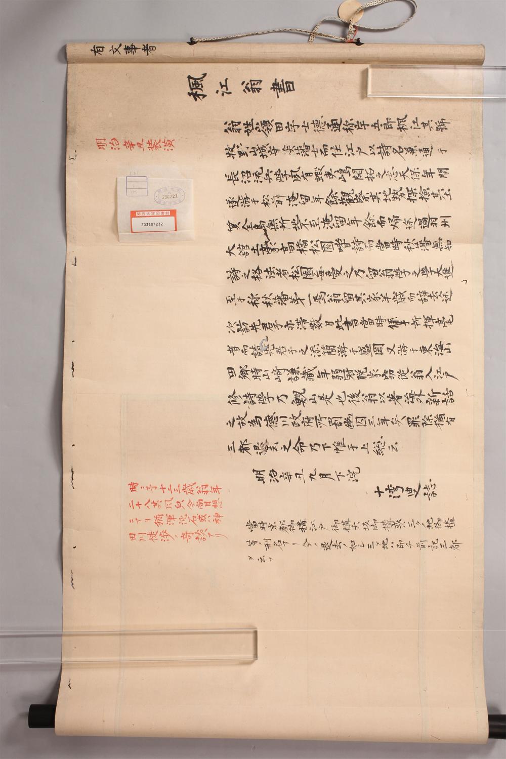 _岭田枫江翁书__