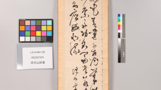 3845 原坦山师书 0621233024 1.jpg