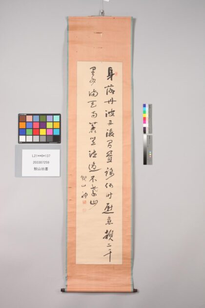 3846 鲵山翁书 0621233033 1.jpg