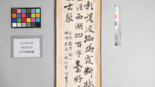 3848 日下部鸣鹤书 0621233051 1.jpg