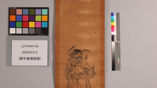 3851 椿年画钟馗图 0621233122 1.jpg