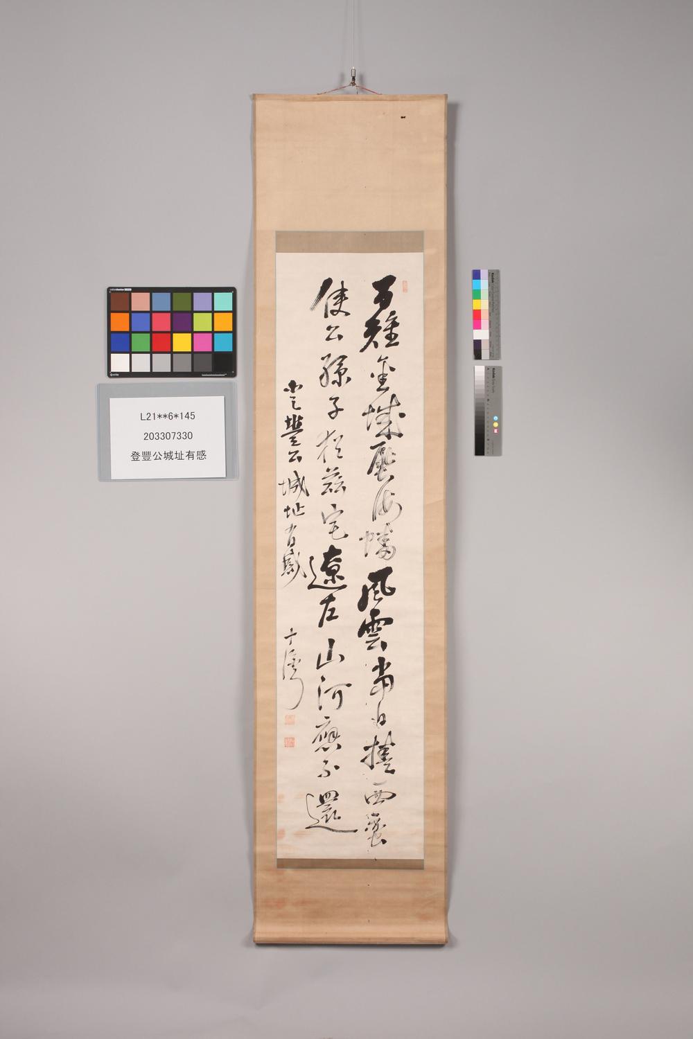 _登丰公城址有感__