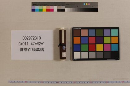 3853 俳谐百韵草稿 0621233141 1.jpg