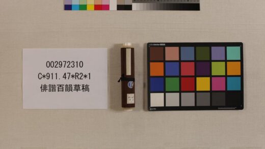 3853 俳谐百韵草稿 0621233141 1.jpg