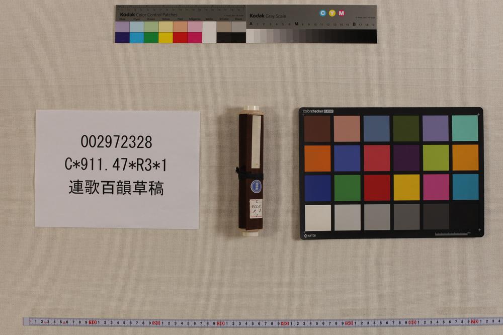 _连歌百韵草稿__