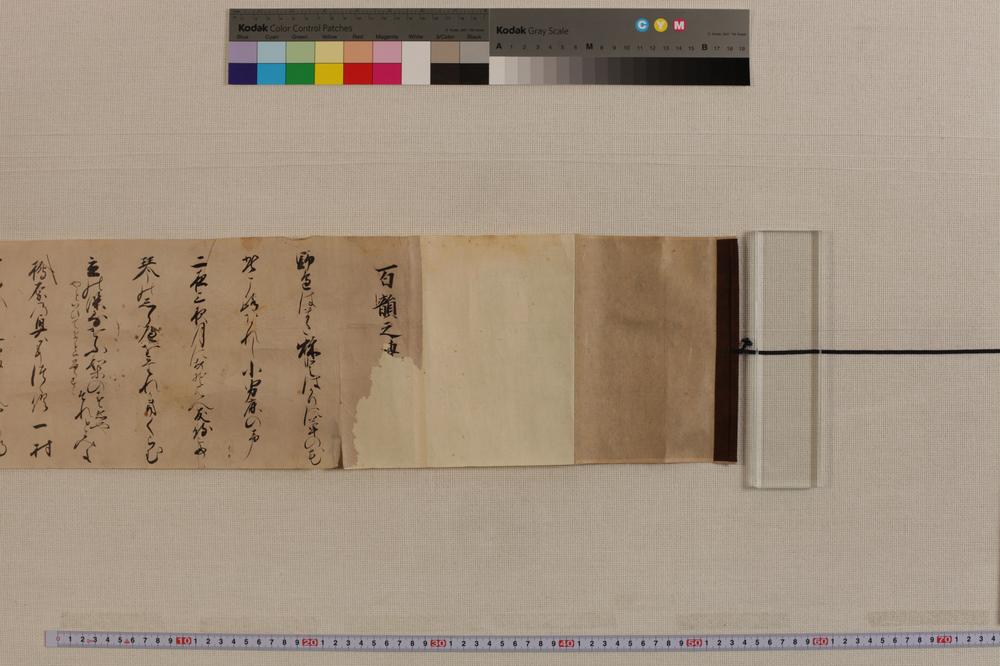 _连歌百韵草稿__