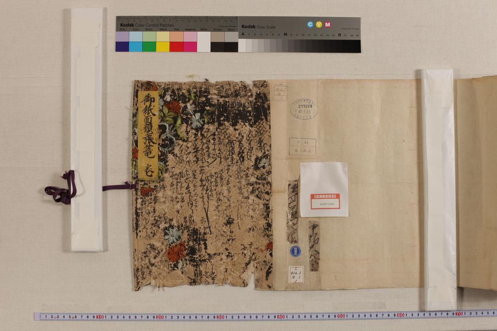 _御纸面类张笼__