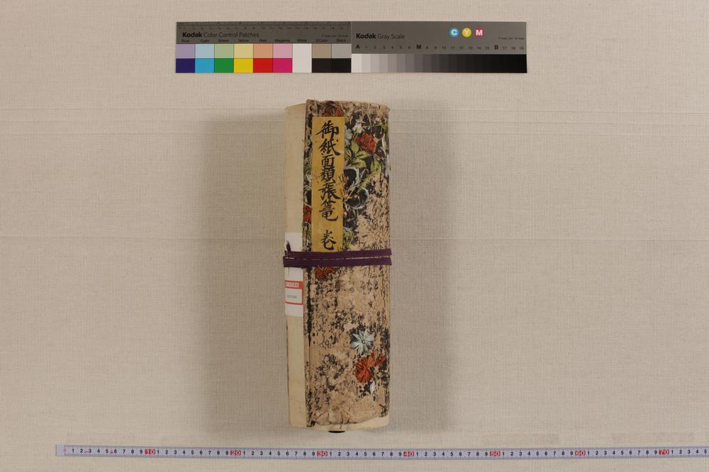 _御纸面类张笼__