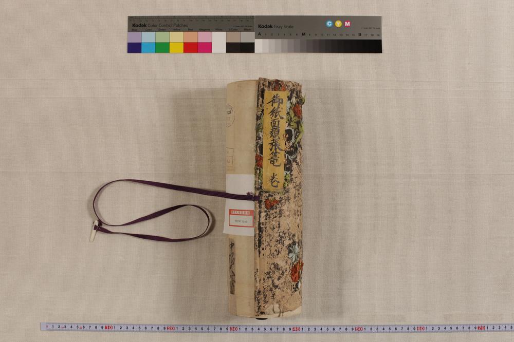 _御纸面类张笼__