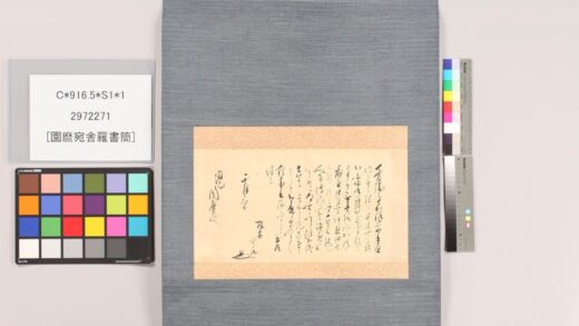 3860 园麿宛舍罗书简 0621233318 1.jpg