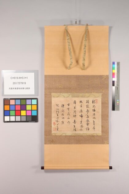 3861 天龙寺策彦和尚笔七绝诗 0621233328 1.jpg