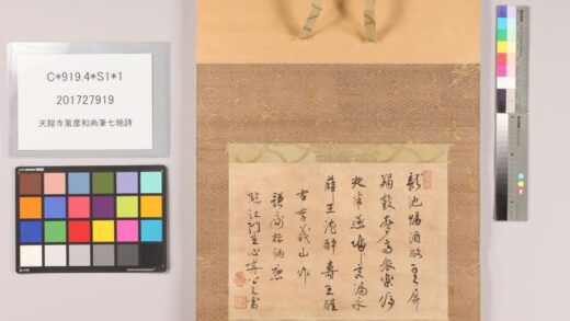 3861 天龙寺策彦和尚笔七绝诗 0621233328 1.jpg