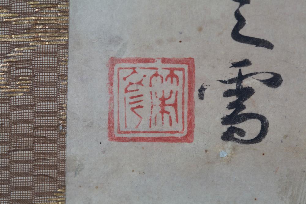 _天龙寺策彦和尚笔七绝诗__